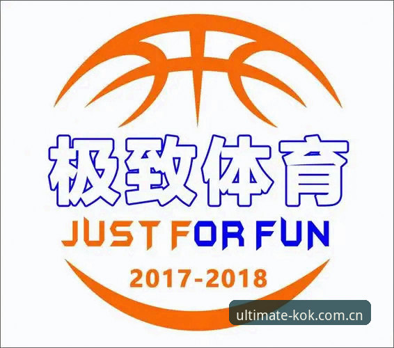 如何获取中欧KOK下载地址？极致体育体验平台v2.3.1功能深度评测