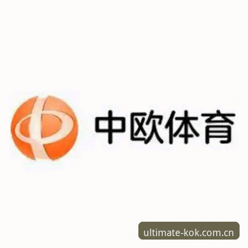KOK中欧体育安全吗？2025年最新动态：新版本v3.4.2带来极致体验与安全升级